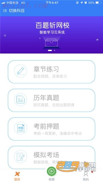 百题斩网校安卓版