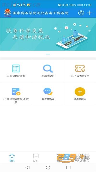 河北税务电子客户端免费2022最新版本