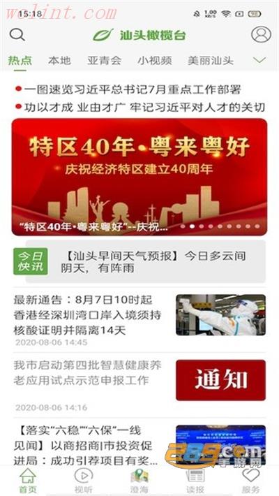 汕头橄榄台app官方版下载2022最新版本 汕头橄榄台app官方版下载2022最新版本