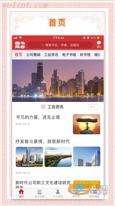 书香国网app官方下载2022最新版本 书香国网app官方下载2022最新版本