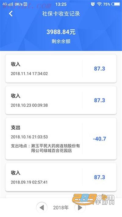 济南人社app官方版并安装2022最新版本本