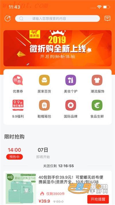 微折购app官方最新版
