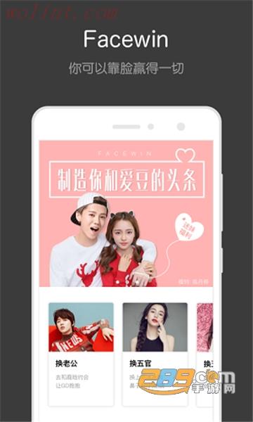 facewin脸赢2022官方最新版