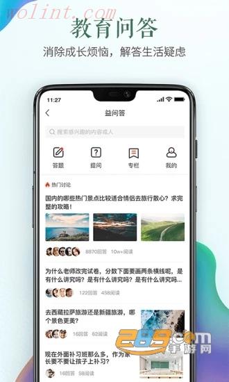 2021安全教育平台app官方版
