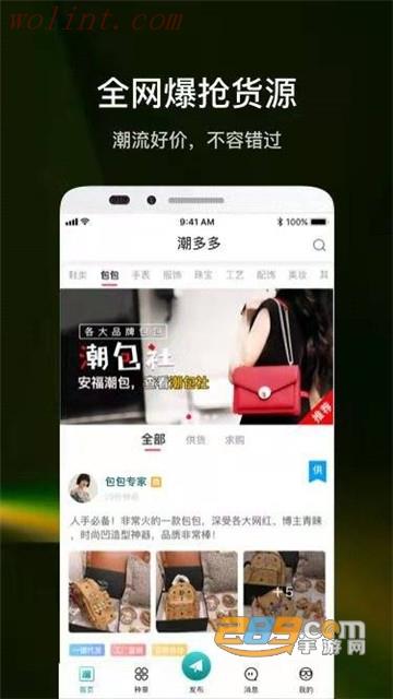 潮多多潮货社区