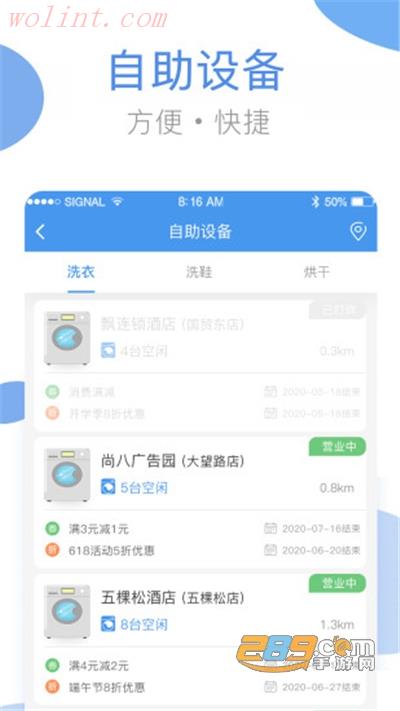 海狸洗衣手机版