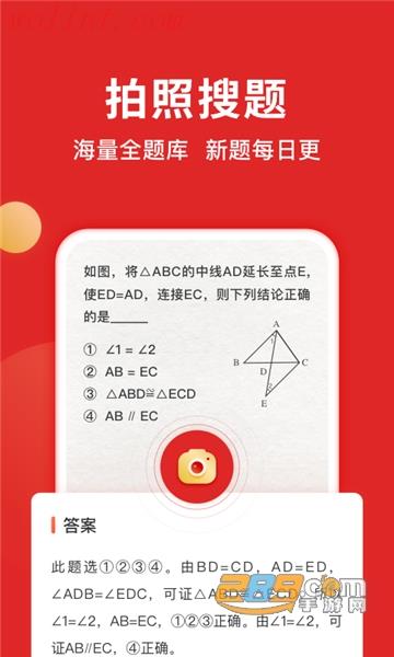 题拍拍app在线免费搜答案解析安卓版