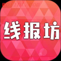 线报坊app2022最新版
