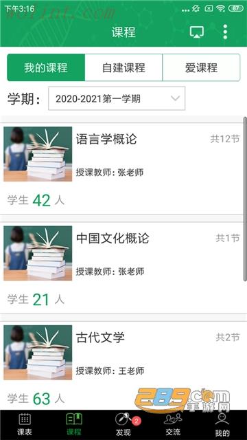 轻新课堂学生端app官方安卓版