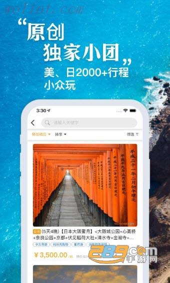 稀饭旅游