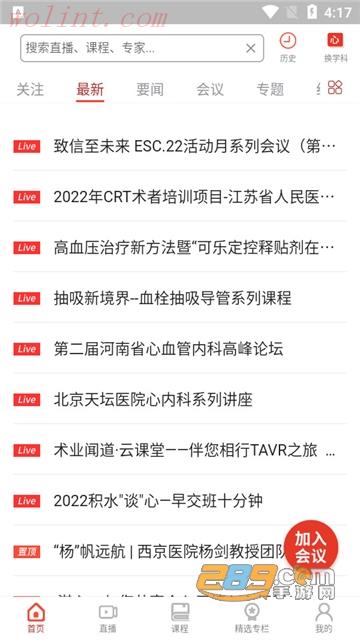 严道医声app官方2022最新版