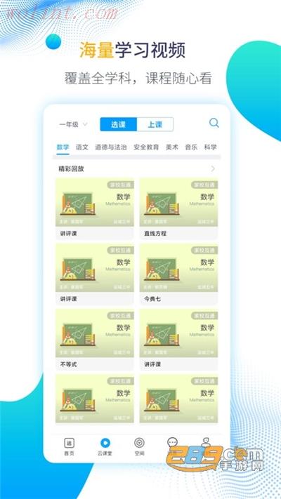 运城智慧教育云平台app下载安卓2022最新版 运城智慧教育云平台app下载安卓2022最新版