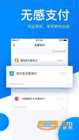 捷停车智慧停车场