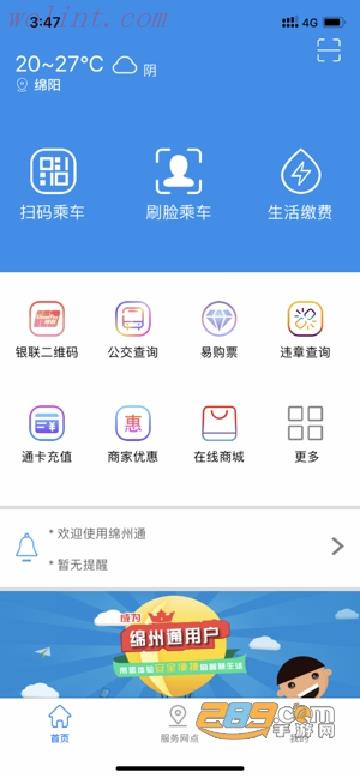 绵州通app2022年最新官方版