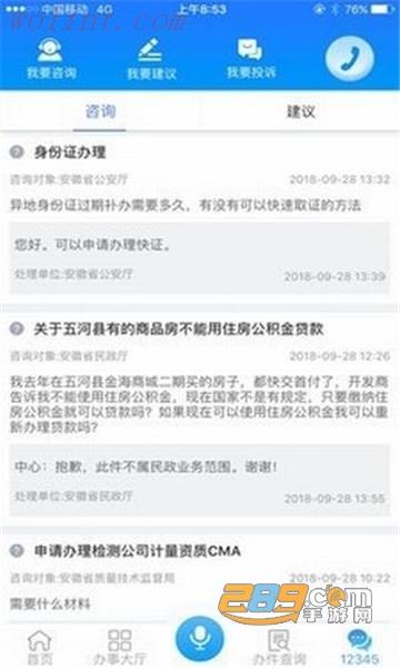2022安康码申请（皖事通）app官方安卓版