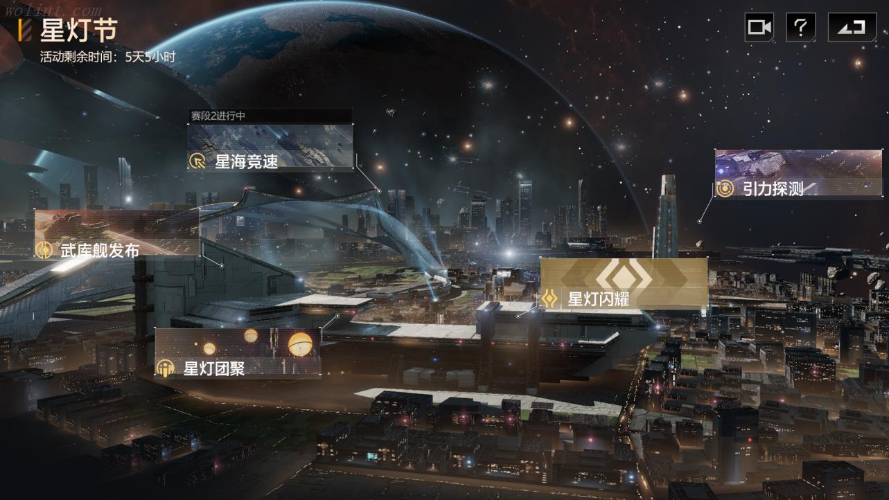 星灯之火撼动苍穹 《无尽的拉格朗日》星灯节活动团聚上线
