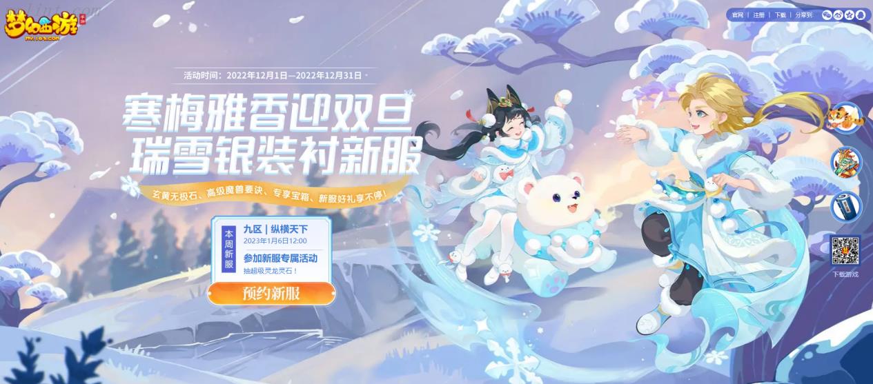 《梦幻西游》手游2023春节活动“新春庙会”贺岁开启！