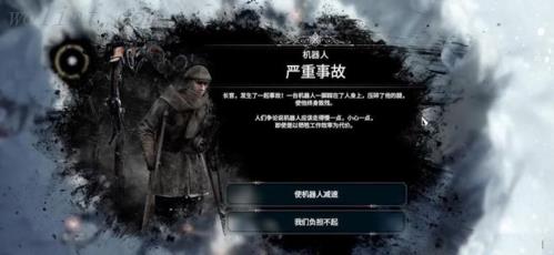 《冰汽时代》评测 选材新颖 思想有限的争议作品
