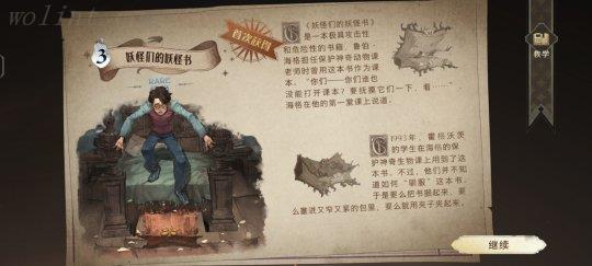 《哈利波特：魔法觉醒》游戏评测：真实还原原著