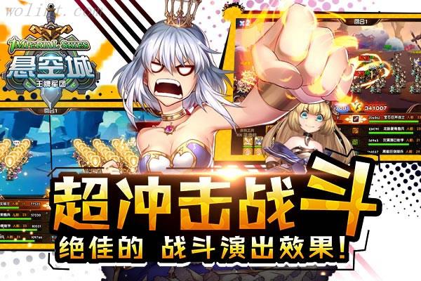 王牌军团《悬空城》战争手游今日精英测试！