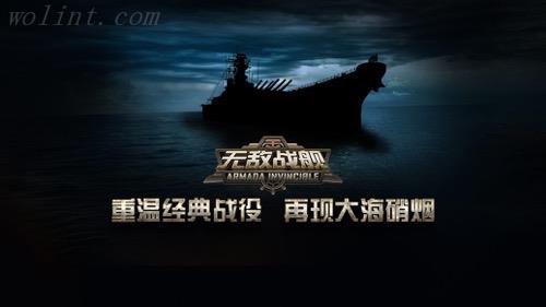 放完假意犹未尽？ 让《无敌战舰》陪你吧