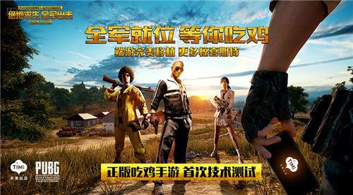 腾讯《绝地求生 全军出击》开测 手游实操评测