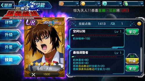 《SD敢达强袭战线》新版本测评 新人类出动