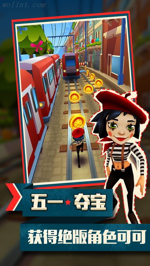 《地铁跑酷》下一站摩纳哥 开跑！
