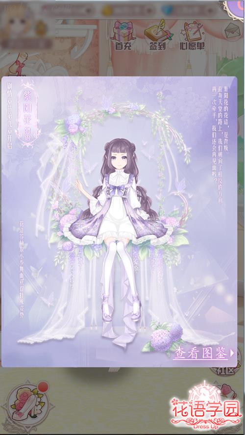 少女梦开始的地方  《花语学园》手游评测
