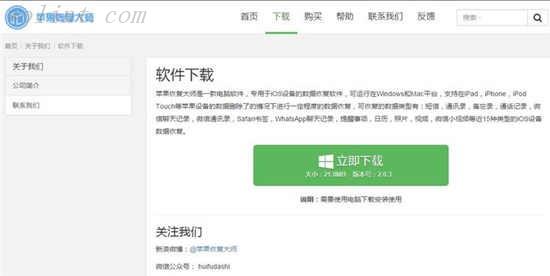 苹果恢复大师靠谱吗 苹果恢复大师能恢复数据吗