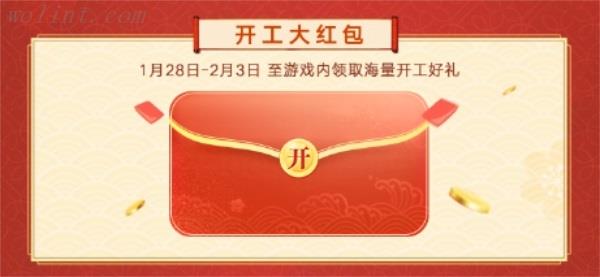 《天龙八部手游》新年活动正式开启 各种豪礼拿不停