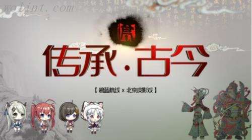 玉兔迎春至！《碧蓝航线》「东煌春节」庆典活动已正式开启！