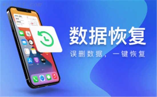 苹果恢复大师能不能恢复微信记录?