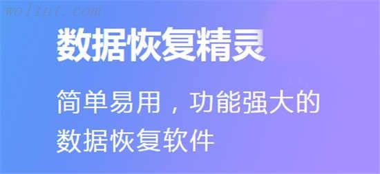 手机数据恢复精灵下载的怎么都要收费?